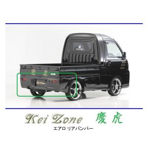 ●Kei-Zone 軽トラ ハイゼットジャンボ S211P 慶虎 エアロリアバンパー　　｜symy21-2