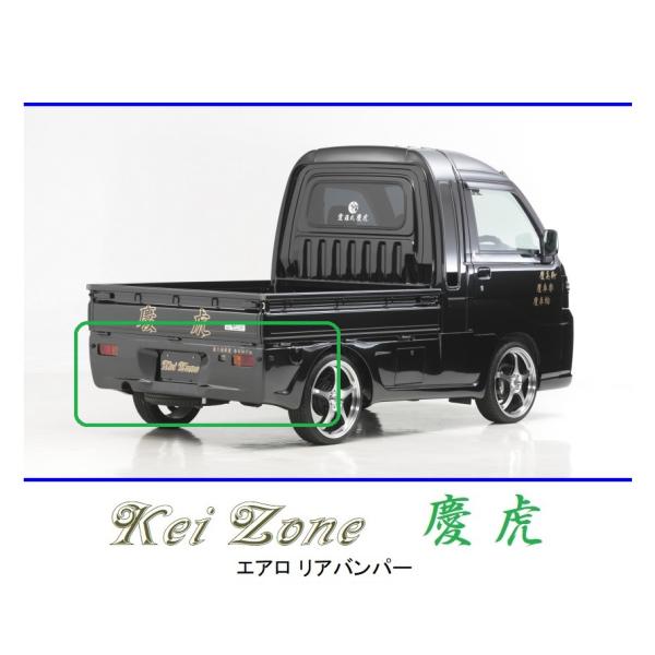 ●Kei-Zone 軽トラ ハイゼットジャンボ S211P 慶虎 エアロリアバンパー　　