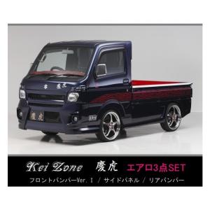 キャリー DA 16 T フルエアロ スーパーキャリイ キャリー キャリィ DA16T エアロ 3点セット ハーフ