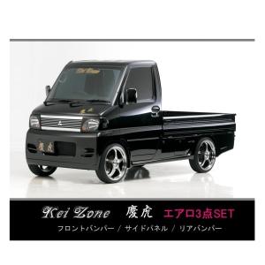 三菱（MITSUBISHI） ◇Kei-Zone 慶虎 エアロサイドパネル ミニキャブ