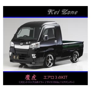 ホンダ（HONDA） ▽Kei Zone 軽トラ アクティトラック HA9 慶虎 エアロ