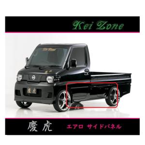 三菱（MITSUBISHI） ◇Kei-Zone 慶虎 エアロフロントバンパー