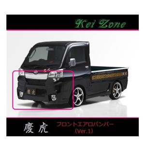 ホンダ（HONDA） ◇Kei-Zone 慶虎 エアロフロントバンパーVer2