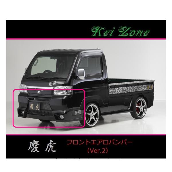◇Kei-Zone 慶虎 エアロフロントバンパーVer2 アクティトラック HA9