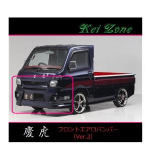 ダイハツ（DAIHATSU） ◇Kei-Zone 慶虎 エアロフロントバンパー
