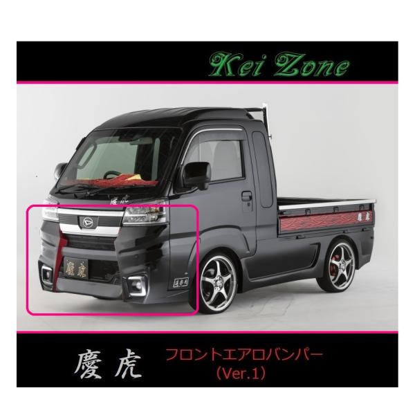 ◇Kei-Zone 慶虎 エアロフロントバンパーVer1 サンバーグランドキャブ S500J(R3/...