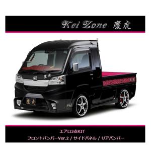 三菱（MITSUBISHI） ◇Kei-Zone 慶虎 エアロ3点SET(Ver.1) ミニキャブ