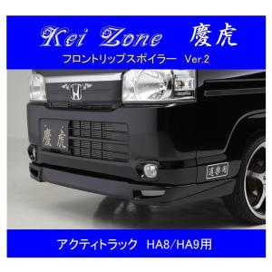 ホンダ（HONDA） ◎Kei Zone 軽トラ アクティトラック HA9 慶虎