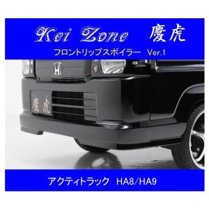 ダイハツ（DAIHATSU） ▽Kei Zone 軽トラ 慶虎 フロントリップ