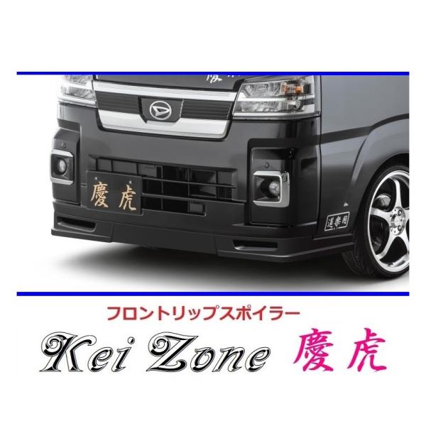 ▼Kei Zone 軽トラ ハイゼットジャンボ S500P(R3/12〜) 慶虎 フロントリップスポ...
