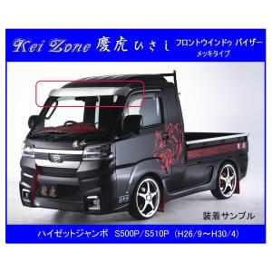 ダイハツ（DAIHATSU） ▽Kei Zone 軽トラ 慶虎 ひさし (ABS製メッキ