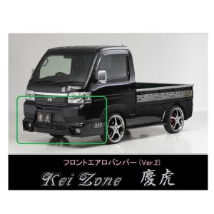 ホンダ（HONDA） ◇Kei-Zone 慶虎 エアロフロントバンパー アクティ