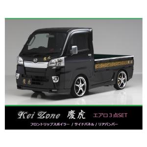 ダイハツ ▽Kei Zone 軽トラ ハイゼットトラック S500P(〜R3/12) 慶虎