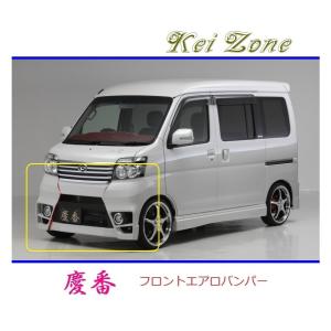 Kei Zone（ケイゾーン） ◇Kei Zone 慶番 エアロフロントバンパー