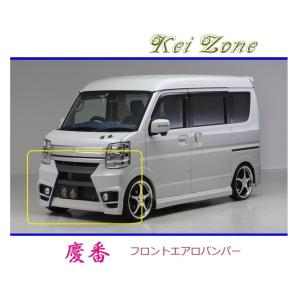 Kei Zone（ケイゾーン） ◇Kei Zone 慶番 エアロフロントバンパー