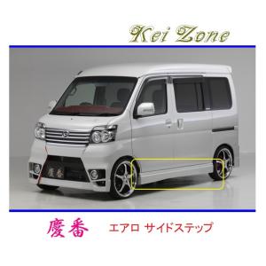 アトレー　ワゴン　321 331 サイドステップ アトレーワゴン S321G/331G 後期（H29.11〜）サイドステップ