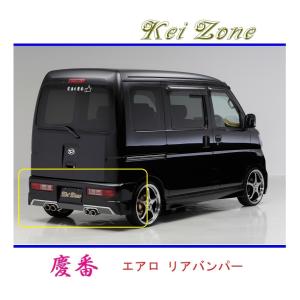 Kei Zone（ケイゾーン） ◇Kei Zone 慶番 エアロリアバンパー