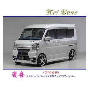 Kei Zone 車高調 アトレーワゴン S320G系 S330G系 ダイハツ（DAIHATSU） ◎Kei-Zone 慶番 サスペンションKIT-A(車高調