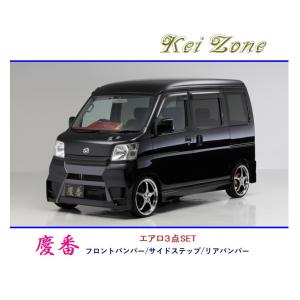 Kei Zone（ケイゾーン） ◇Kei Zone 慶番 エアロフロントバンパー