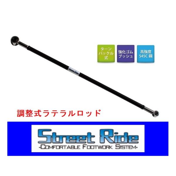 ●辰巳屋 Street Ride ラテラルロッド エブリイバン DA17V　