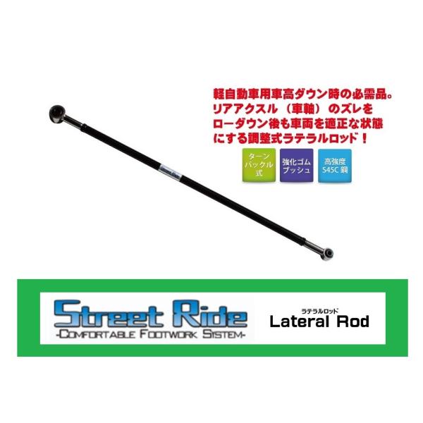 ●辰巳屋 ストリートライド ワゴンR MH21S/MH22S ラテラルロッド　