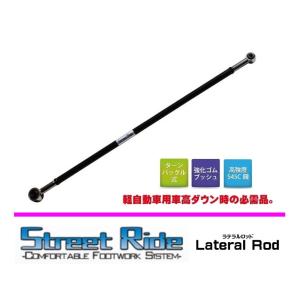 スズキ ラテラルロッド 調整式 エブリイ DA64V DA64W ※2WD 4WD