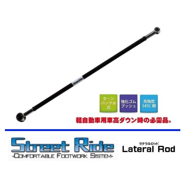 ◇辰巳屋 ストリートライド ラパン HE22S(FF/4WD) ラテラルロッド(2)　