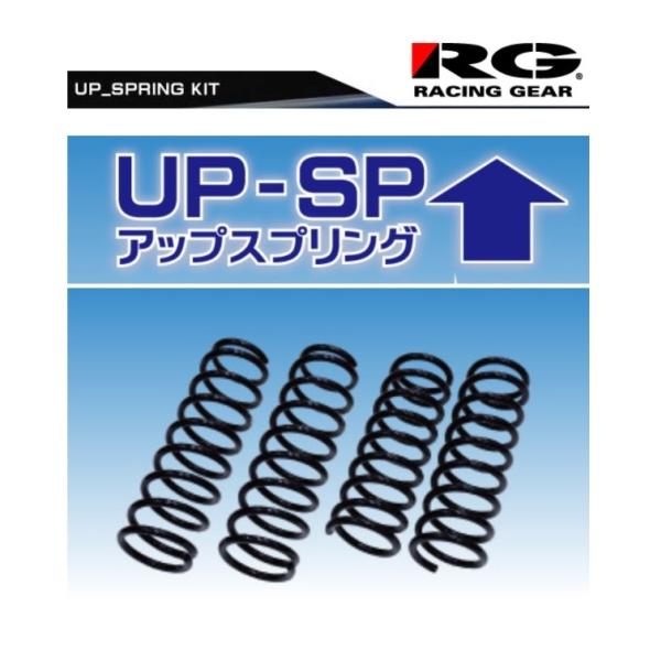 ◇RG 30mm リフトアップスプリング アトレー S700V RG UP-SP 1台分　SD043...