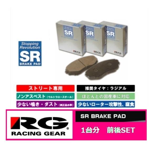 ●辰巳屋 SRパット 前後SET ステップ ワゴンスパーダ RK5/RK6　(レーシング・ギア)RG...