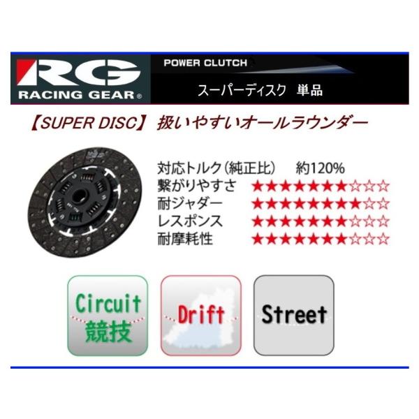 ●RG(レーシングギア) クレスタ JZX100(1JZ-GTE) スーパークラッチディスク