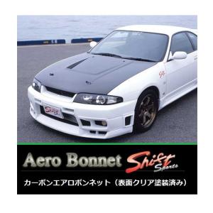 ●Shift sports スカイラインGT-R BCNR33 カーボンエアロボンネット(表面クリア...