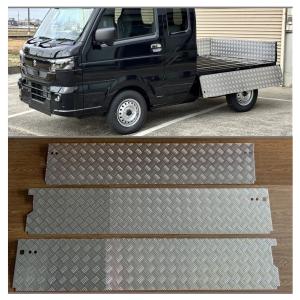 スズキ（SUZUKI） ☆軽トラック 荷台あおりインナーカバー アルミ縞板