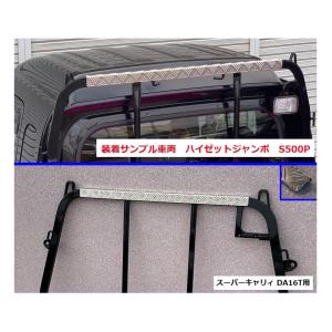 ホンダ（HONDA） ☆軽トラ アングルポスト(鳥居)上部 アルミ縞板パネル