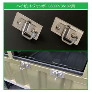 ダイハツ（DAIHATSU） ☆軽トラック 荷台鳥居(アングルポスト)用