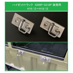 ダイハツ（DAIHATSU） ☆軽トラック 荷台鳥居(アングルポスト)用