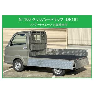 日産（NISSAN） ◎軽トラ NT100クリッパートラック DR16T(ゲート