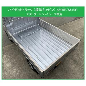 スズキ（SUZUKI） ☆軽トラ 荷台あおりアルミ縞板インナーカバー 3方