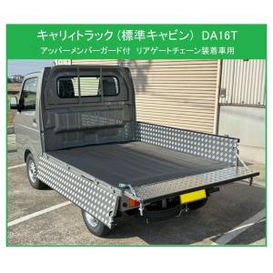 ◎軽トラ 荷台あおりインナーパネル アルミ縞板 3枚SET キャリイトラック DA16T(アッパーメンバーガード付車両)(チェーン付用)