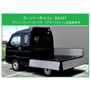 キャリィDA16T　インナーメッシュパネル　0.8ミリ 無塗装品 スズキ（SUZUKI） ◎軽トラ 荷台あおりインナーパネル アルミ縞板 3枚