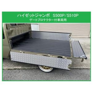 ハイゼットトラックジャンボ　あおり笠木 ダイハツ ハイゼットジャンボ200系 あおり笠木内貼一体式3方