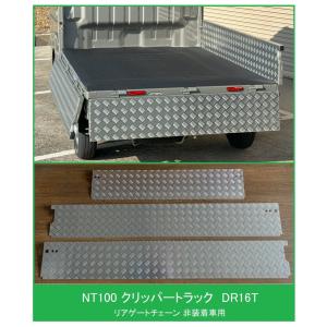 三菱（MITSUBISHI） ☆軽トラ 荷台あおりアルミ縞板インナーカバー 3方 