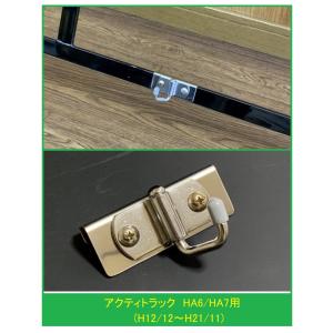 ホンダ（HONDA） ☆軽トラ アクティトラック HA6(H12/12〜) 荷台鳥居用