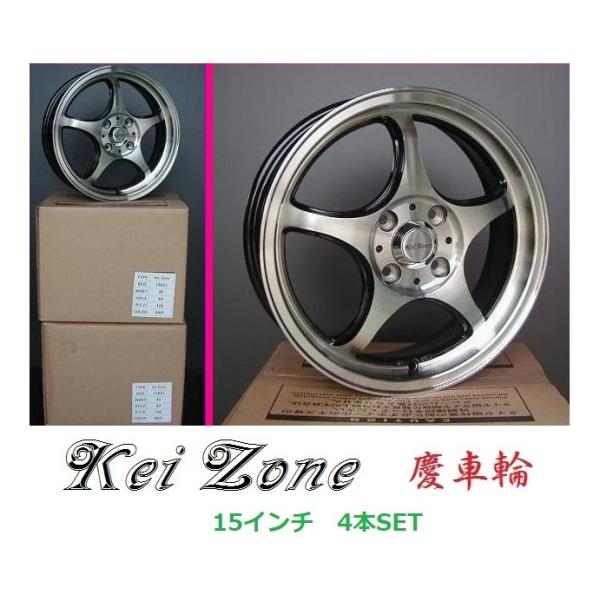 ☆Kei Zone 慶車輪 15インチ 5.0J 4H/100 オフセット+45 ブラックポリッシュ...