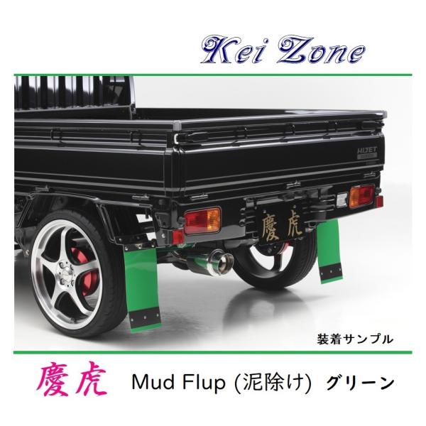 ■Kei-Zone 軽トラ ハイゼットトラック S210P 慶虎 Mud Flap 泥除け(グリーン...