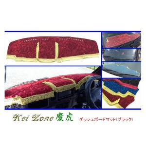 トラックダッシュボードマット Kei Zone（ケイゾーン） □Kei-Zone 軽トラ クリッパートラック U71T