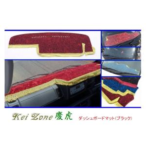 Kei Zone（ケイゾーン） □Kei-Zone 軽トラ キャリィトラック DA63T 慶