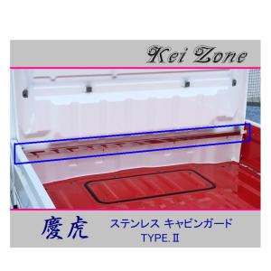 Kei Zone（ケイゾーン） ☆Kei Zone 慶虎 ステンレス鏡面キャビン