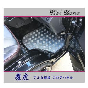ハンマー刃牙バキ　サイドパネル両側　車内側オーク　車外側ブラック SUBARU（スバル） ◎Kei-Zone 慶虎 アルミ縞板 フロアパネル サンバー