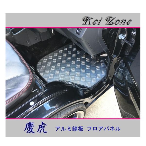 ■Kei-Zone 軽トラ サンバーグランドキャブ S500J A/T車 慶虎 フロアパネル(アルミ...