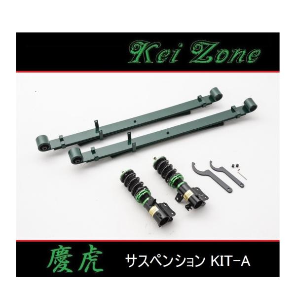 ■Kei-Zone 軽トラ ハイゼットジャンボ S500P(2WD) 慶虎 車高調KIT-A　